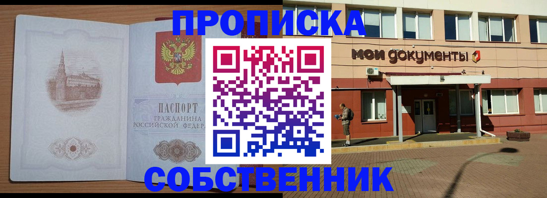 прописка для школы в Бронницах